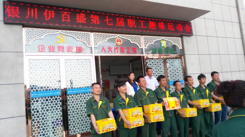 銀川伊百盛生物工程有限公司 銀川伊百盛生物工程有限公司