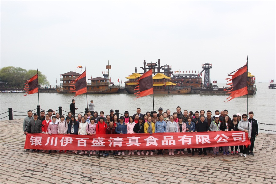 銀川伊百盛生物工程有限公司