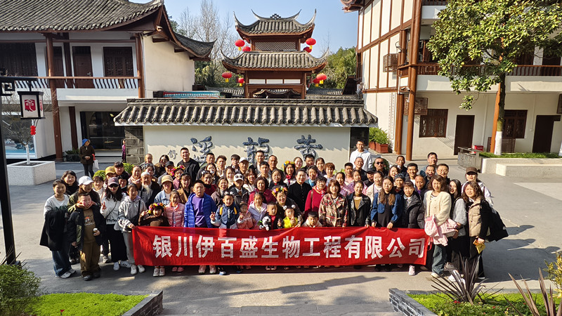 銀川伊百盛生物工程有限公司 銀川伊百盛生物工程有限公司