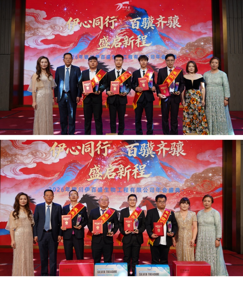 銀川伊百盛生物工程有限公司