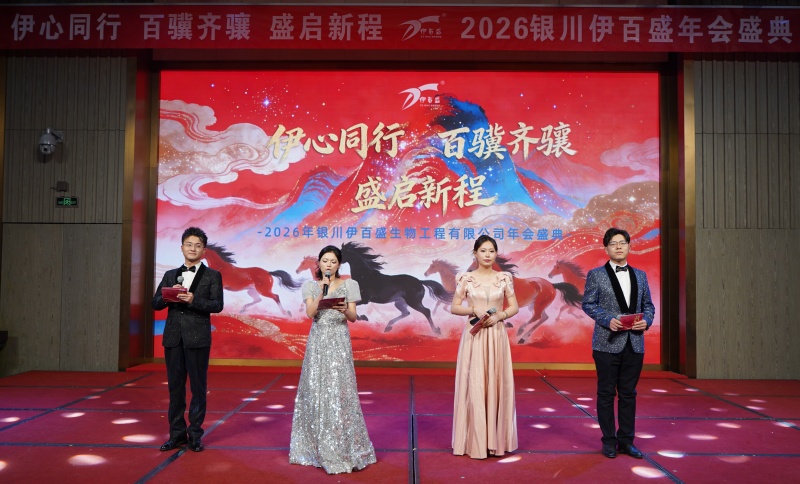 銀川伊百盛生物工程有限公司