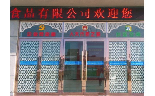 我公司企業黨支部、人大代表之家、創客空間三維綜合服務展示平臺落成并投入使用