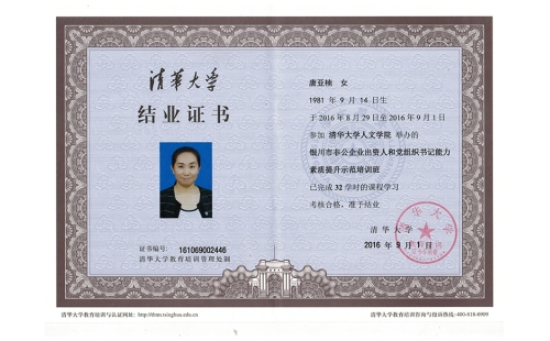 黨建強，企業強，伊百盛黨支部書記唐亞楠獲得“清華大學非公企業黨組織書記能力素質提升示范培訓班結業證書”