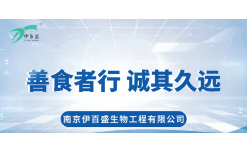 南京伊百盛生物工程有限公司宣傳片