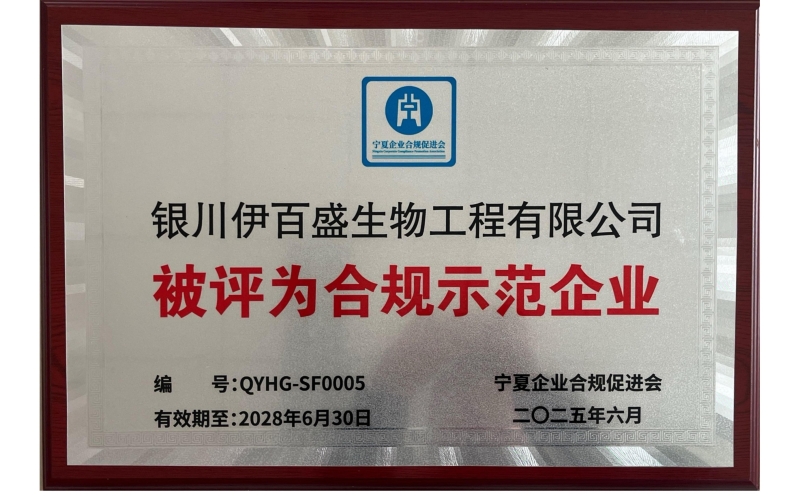 合規示范企業