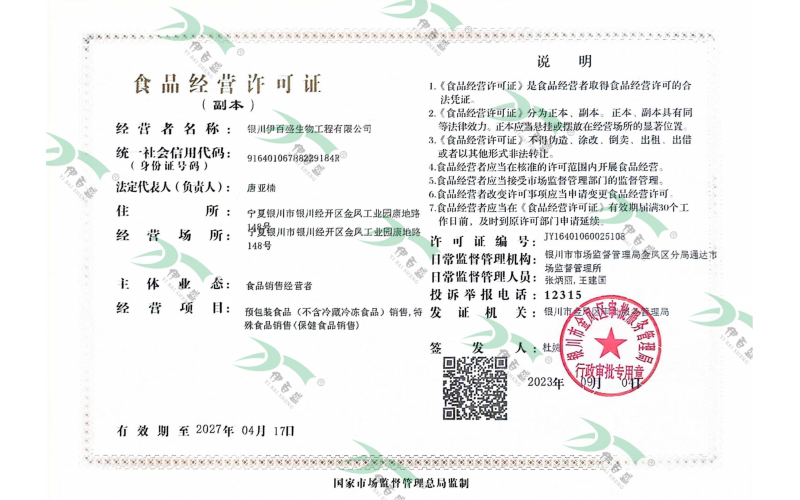 食品經(jīng)營(yíng)許可證